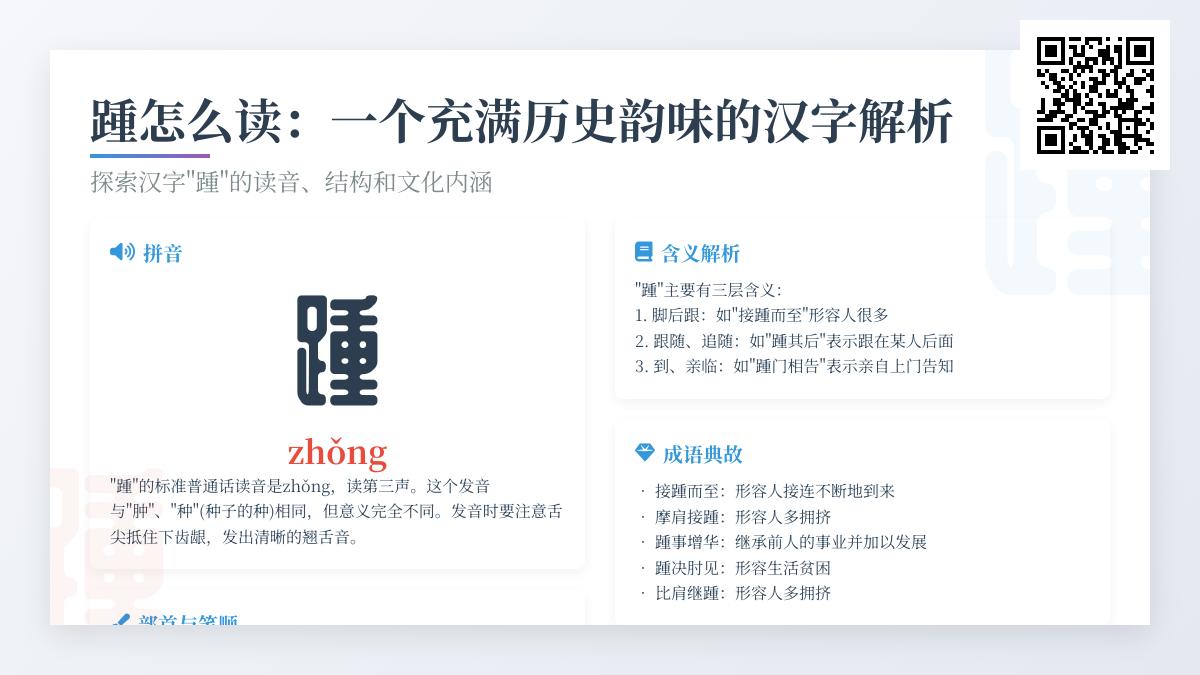 踵怎么读 3分钟掌握zhǒng的正确发音及16画笔顺技巧