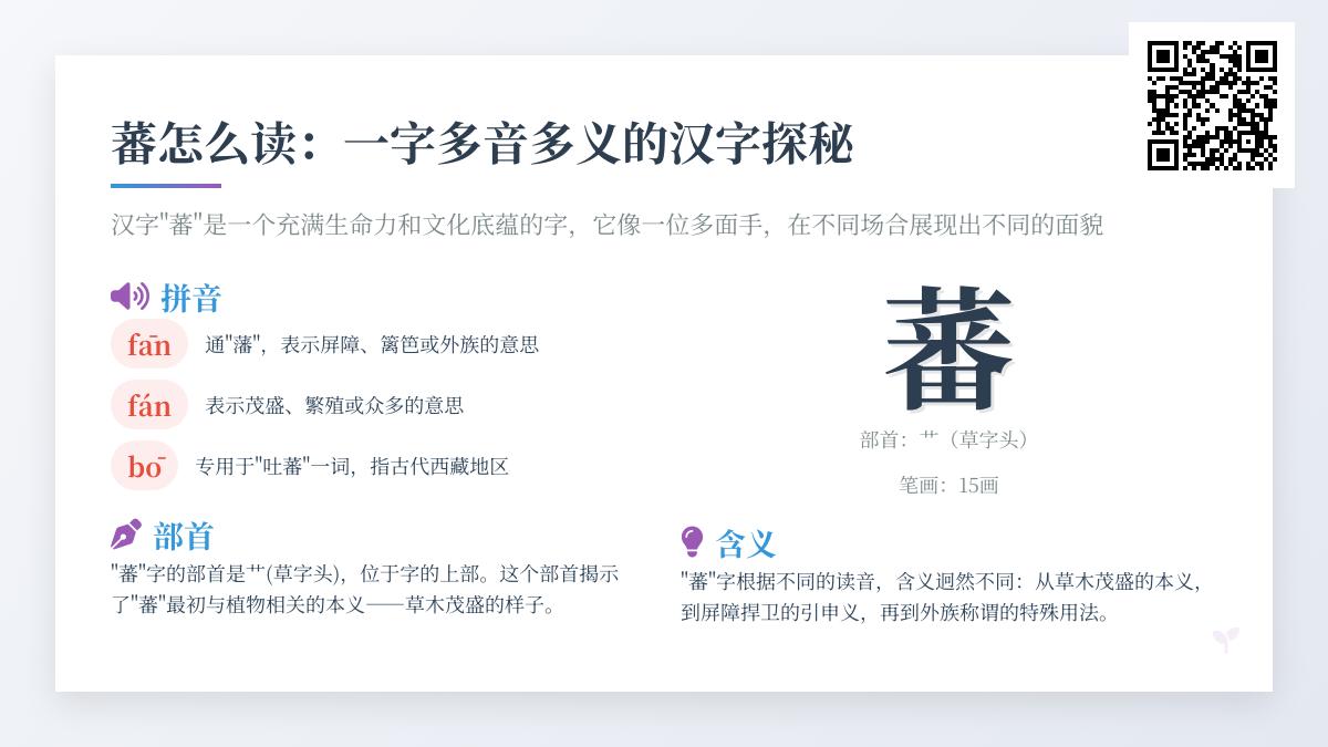 蕃怎么读 3种读音fān fán bō的正确用法与组词示例