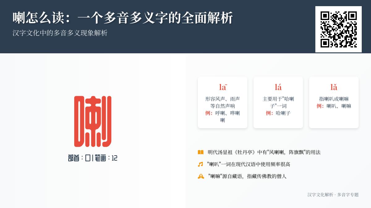 喇怎么读 3种正确发音及组词造句全解析