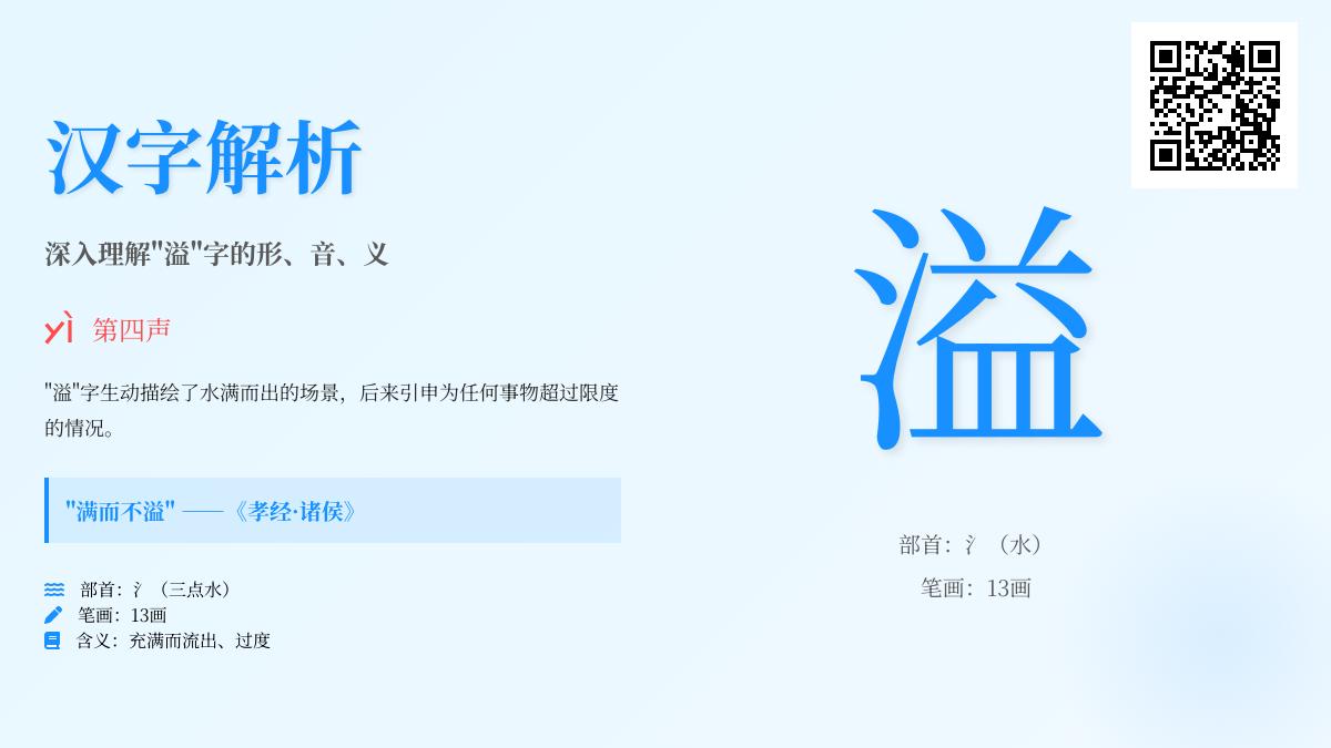 溢怎么读拼音部首笔顺及5个常用成语解析