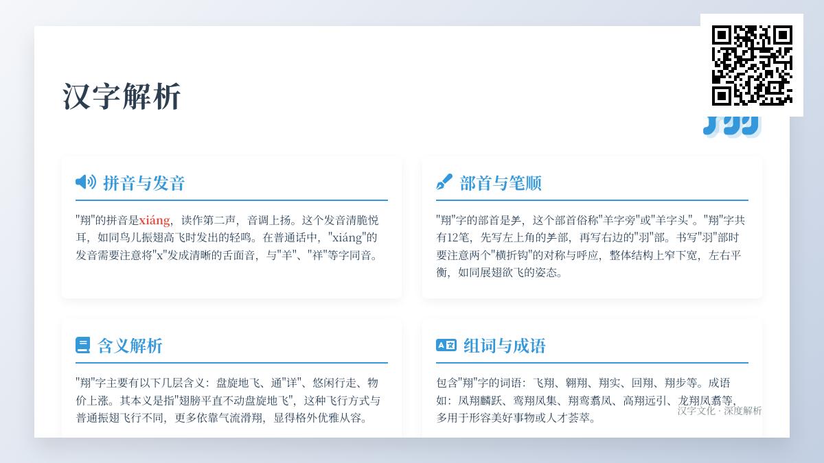翔怎么读 12笔翔字拼音xiáng正确发音与笔顺详解