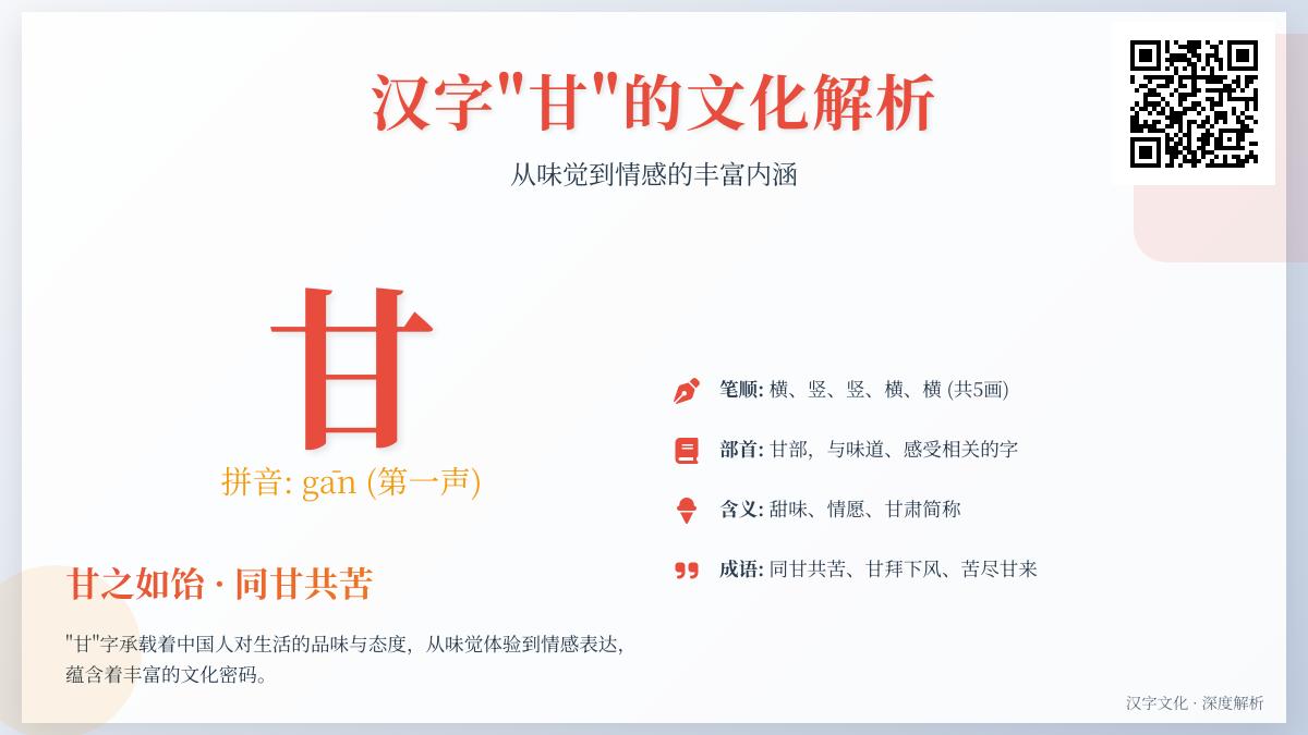 甘怎么读 5个笔画教你正确发音gān并掌握甘字的含义与用法