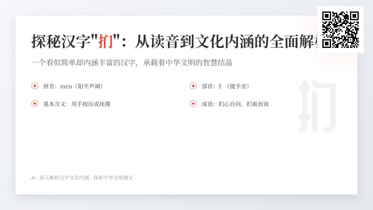 扪怎么读正确发音 3分钟掌握扪字读音笔顺和5个实用成语
