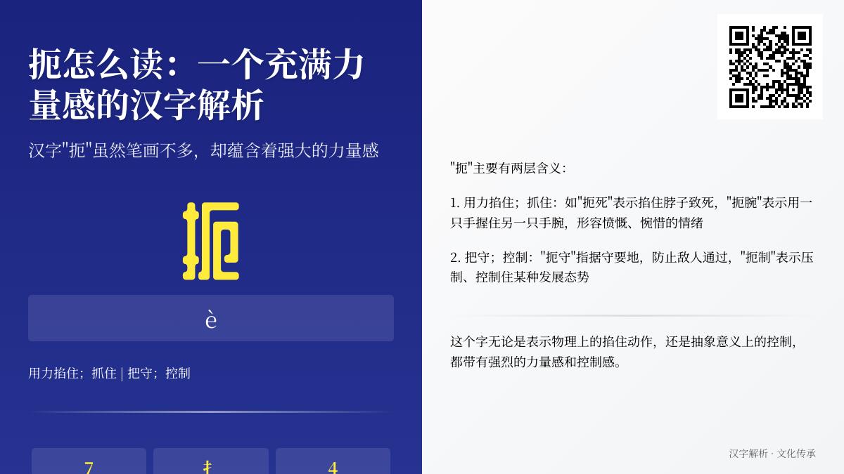 扼怎么读 掌握7笔正确写法与3大发音技巧