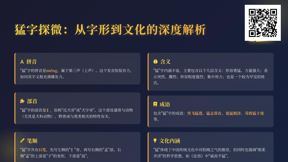猛怎么读 měng的正确发音及11笔写法解析