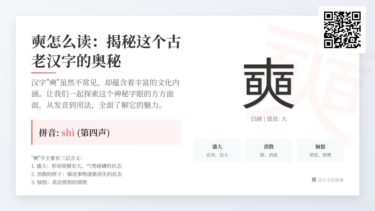 奭怎么读 揭秘生僻字shì的3种含义与15画笔顺技巧