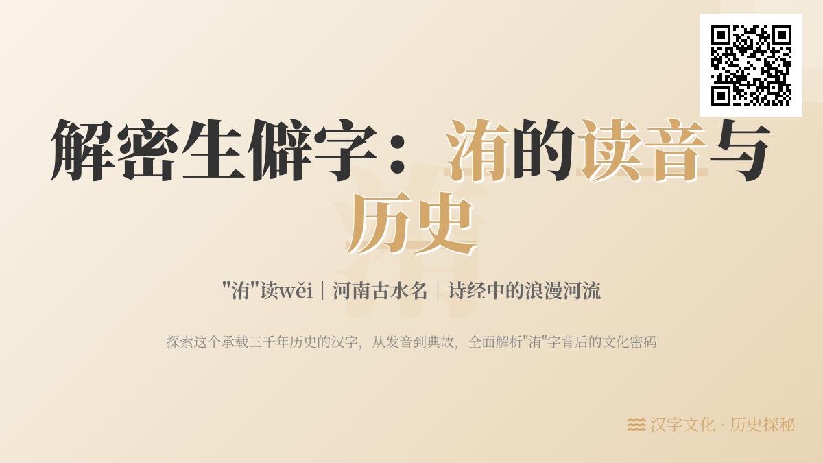 洧怎么读