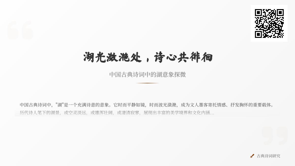 中国古典诗词中描写湖的10首经典名篇 关于湖光山色的诗词赏析与意境解读