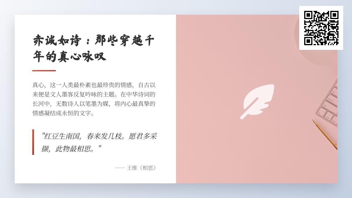 10首关于真心的经典诗词 穿越千年感受最动人的相思与友情