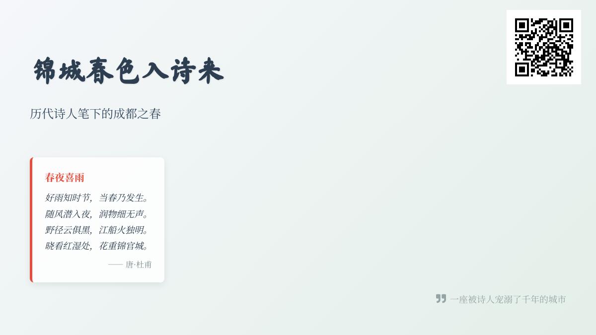 历代诗人如何描绘成都之春 10首包含锦城春色的经典诗词赏析
