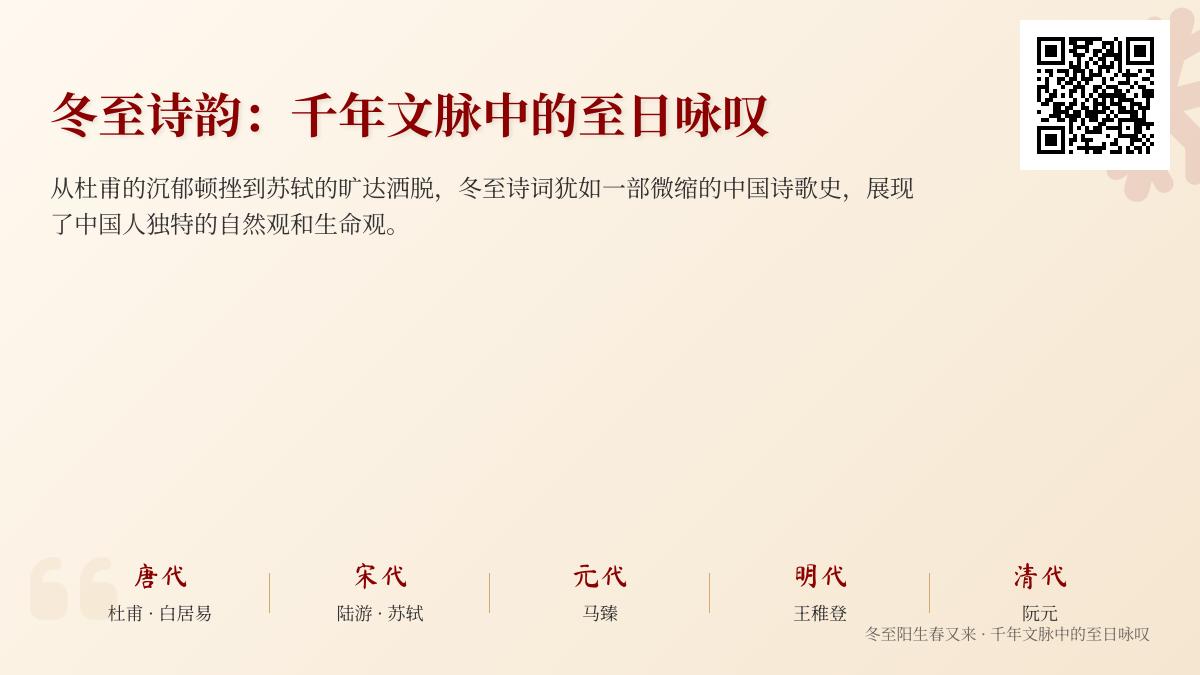 历代诗人笔下的冬至诗词精选 关于冬至的经典诗句与文人情怀