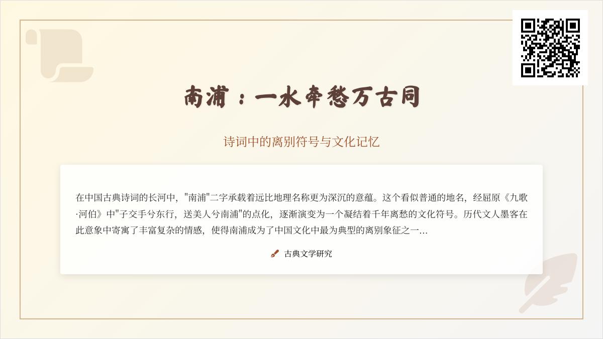 10首关于南浦的经典诗词 写尽千年离愁的文化记忆