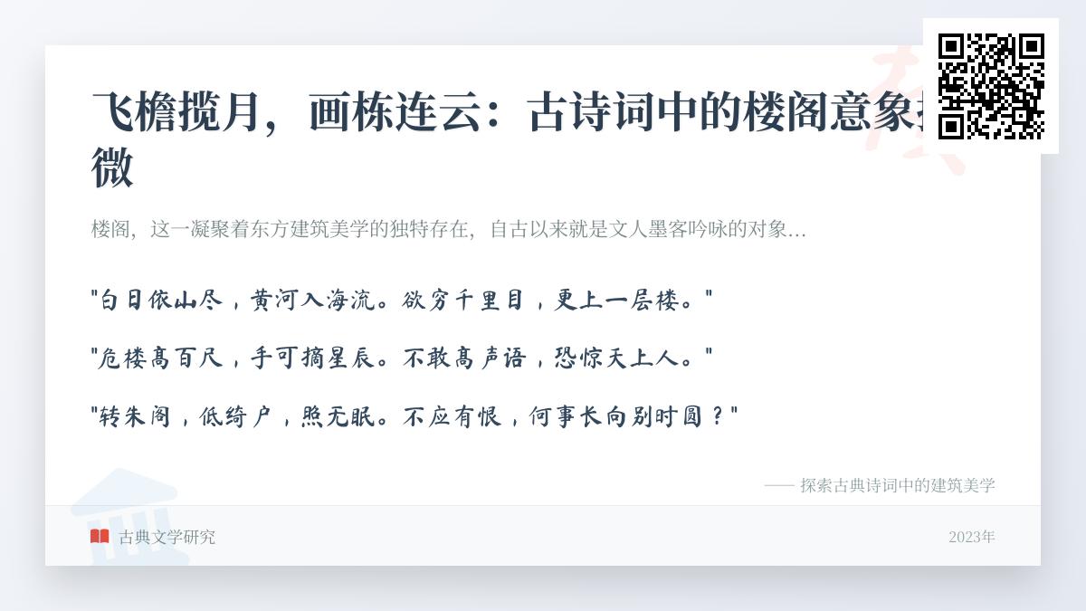 10首关于楼阁的经典古诗词赏析 探寻李白杜甫笔下登高望远的意境与情怀