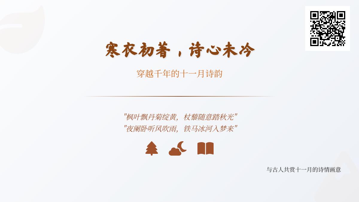 11月古诗词精选 关于寒月的诗与描写秋冬交替的经典名句赏析