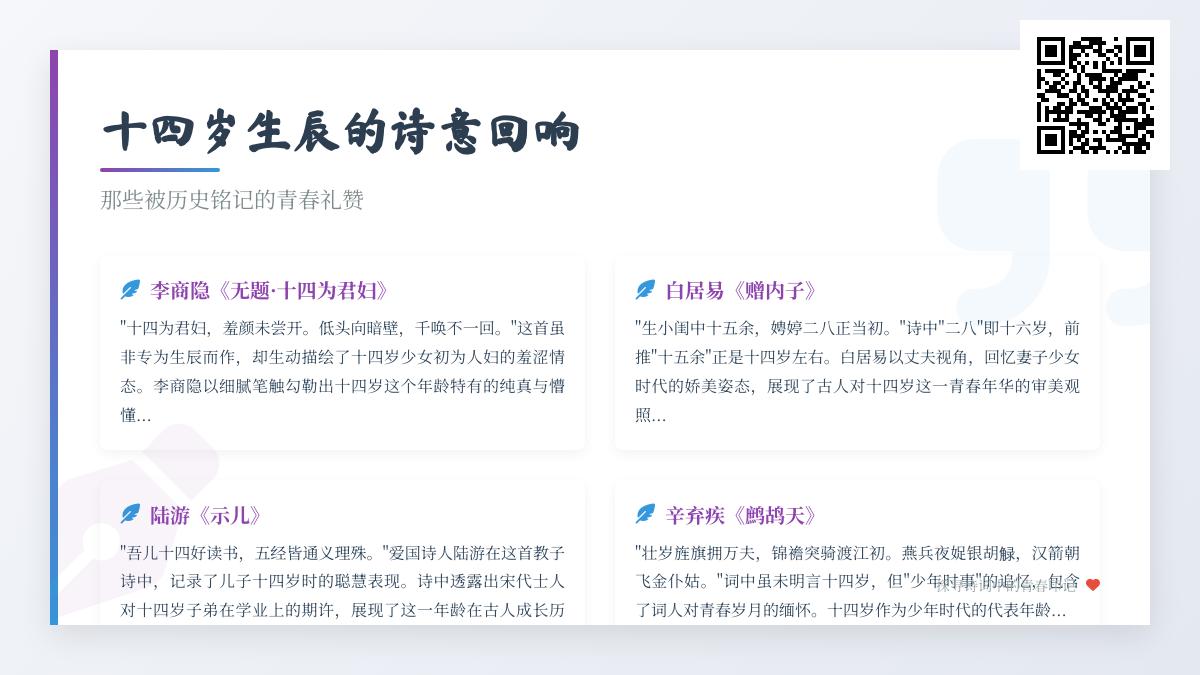 探寻14岁生辰的经典诗词 5首关于成童之年的诗意礼赞