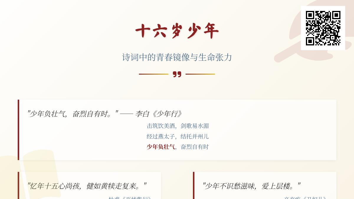 16首关于少年意气的经典诗词 李白杜甫笔下的青春镜像与生命张力