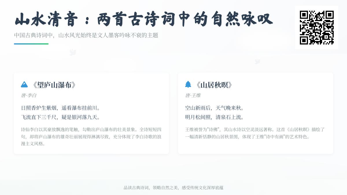 李白王维山水诗赏析 5首描写自然风光的经典古诗词解读