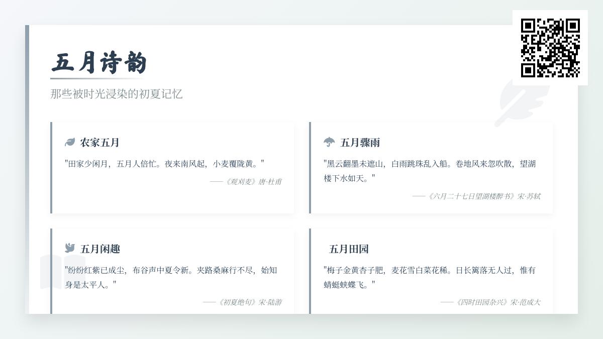 10首描写五月的经典诗词赏析 感受古人笔下的初夏诗意与田园风光