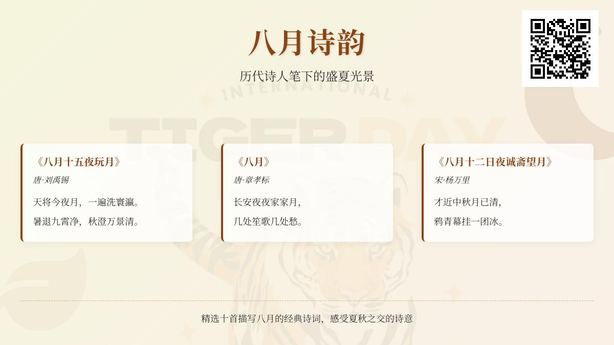 10首描写八月的经典诗词赏析 感受历代诗人笔下的盛夏与秋意