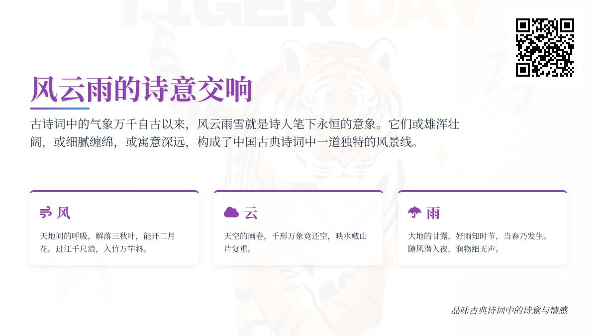 10首关于风云雨的经典古诗词赏析 品味诗人笔下的气象万千与情感寄托
