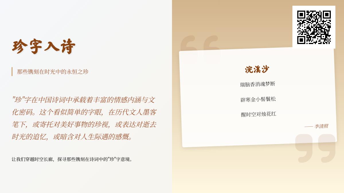 探寻诗词中的珍字意境 关于珍字的经典诗句与情感解析