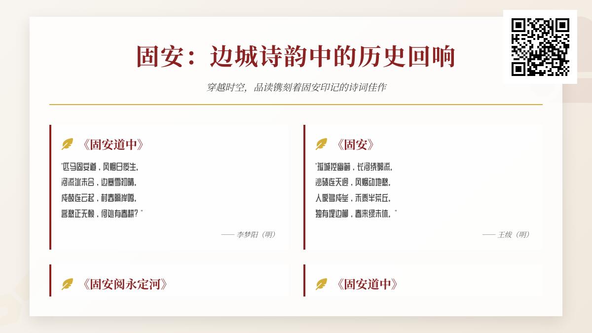 10首关于固安的古诗词赏析 带你领略边城诗韵中的历史回响