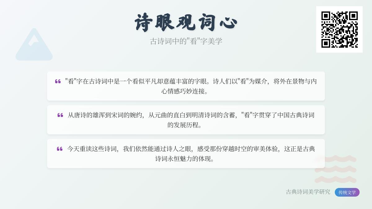 古诗词中”看”字的10种意境解析 从李白到纳兰性德的诗眼美学