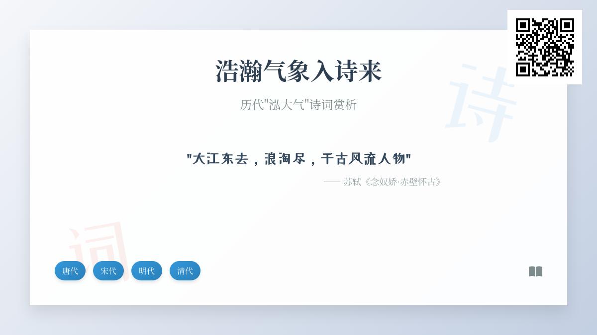10首描写壮阔景象的诗词 领略历代诗人笔下的泓大气与豪迈情怀