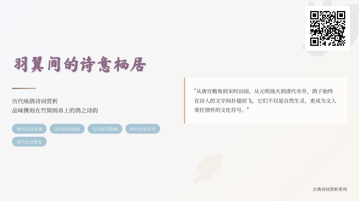 历代咏鸽诗词赏析 关于鸽子的经典诗句与和平象征