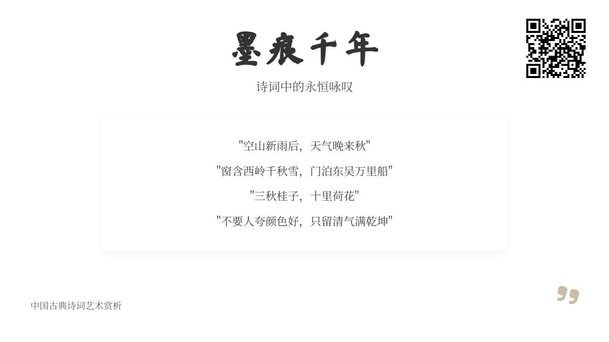 唐宋诗词精选 描写山水与情感的10首经典名作赏析