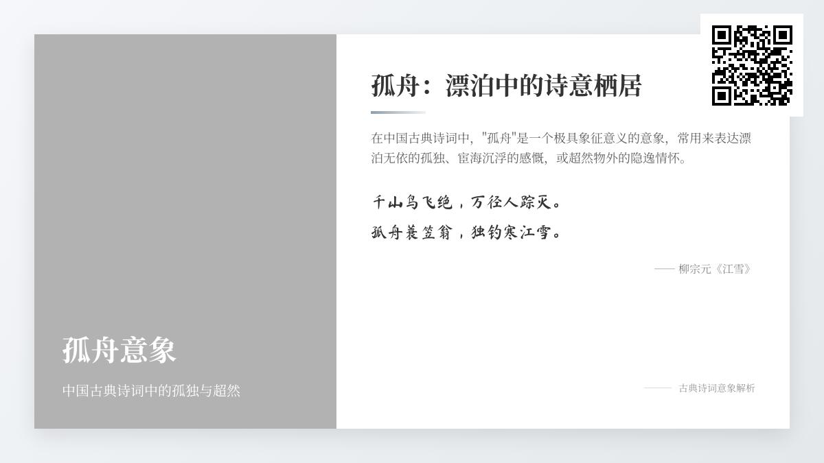 探索中国古典诗词中孤舟意象的10种情感表达 从孤独到超然的诗意解读