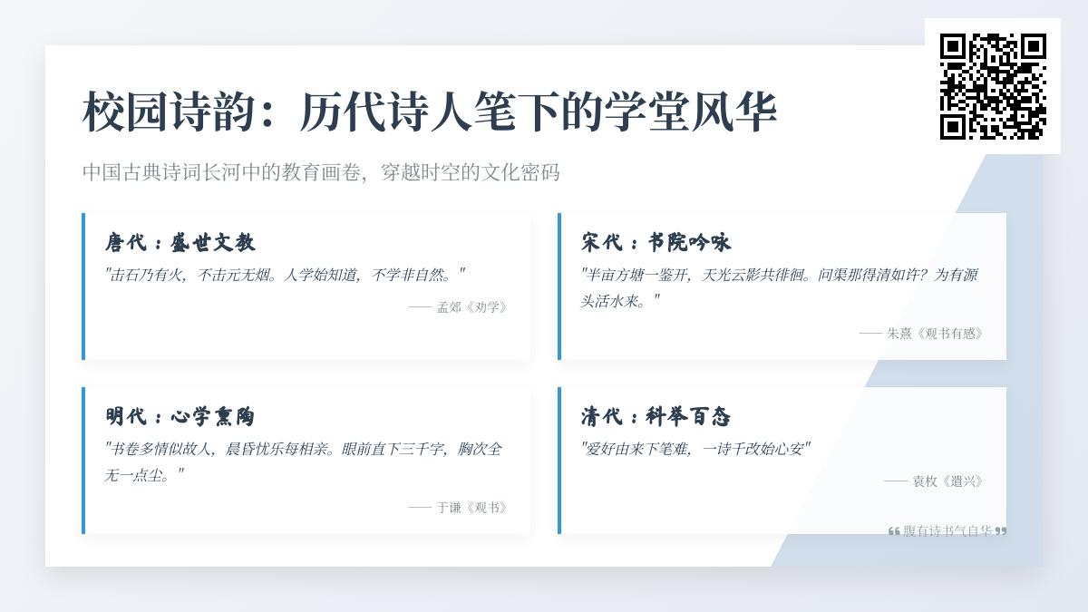 10首描写校园的经典诗词 领略古人笔下的学堂风华与教育智慧