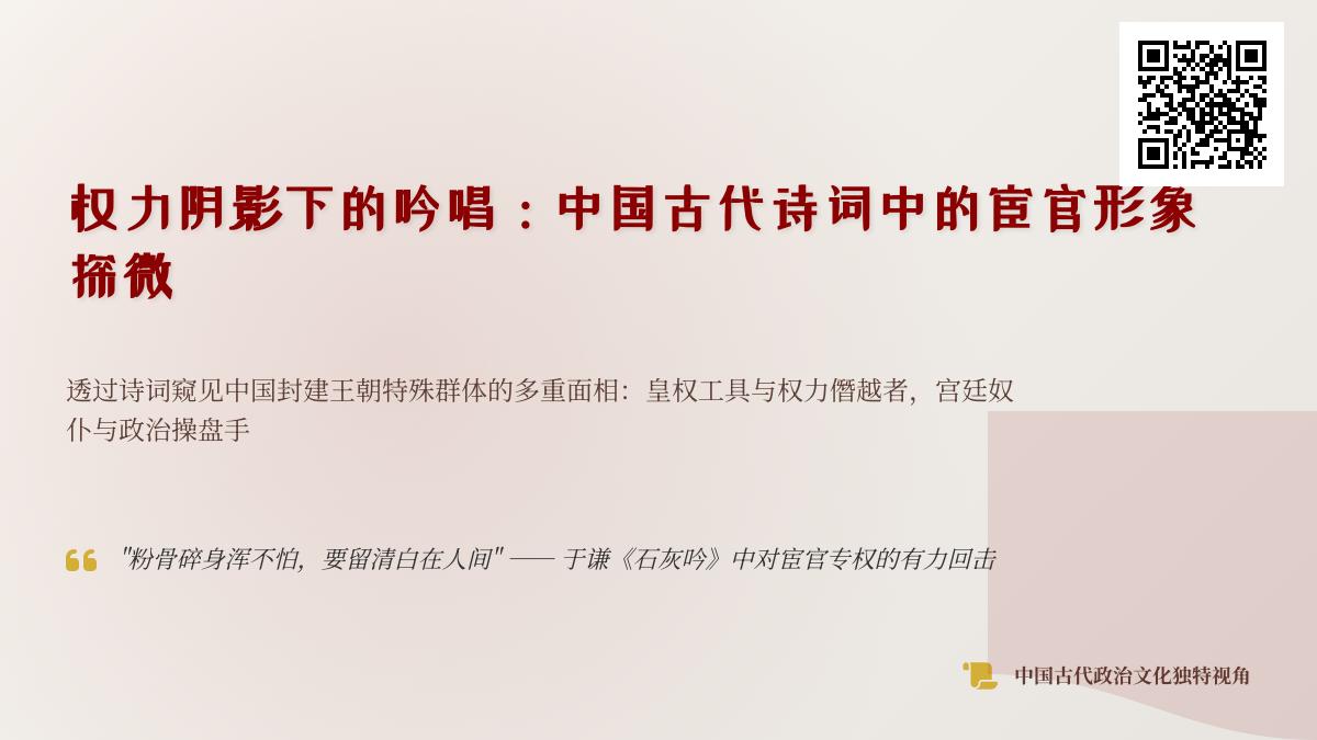 中国古代诗词如何描写宦官 10首揭露权力阴影的经典诗作解析