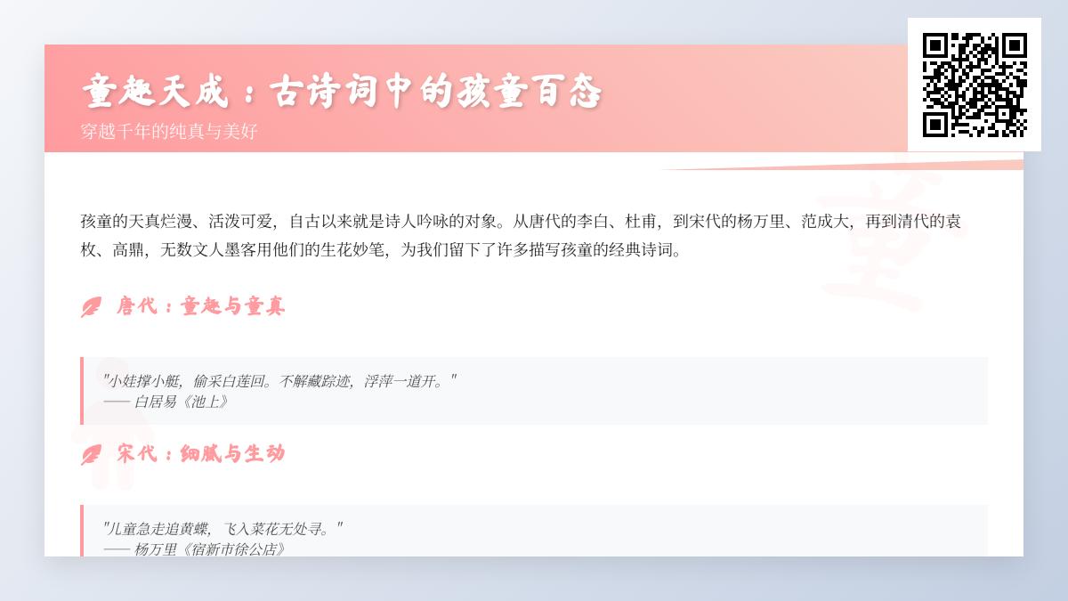 古诗词中描写孩童的经典诗句有哪些 从唐诗宋词到清代诗词看童趣百态
