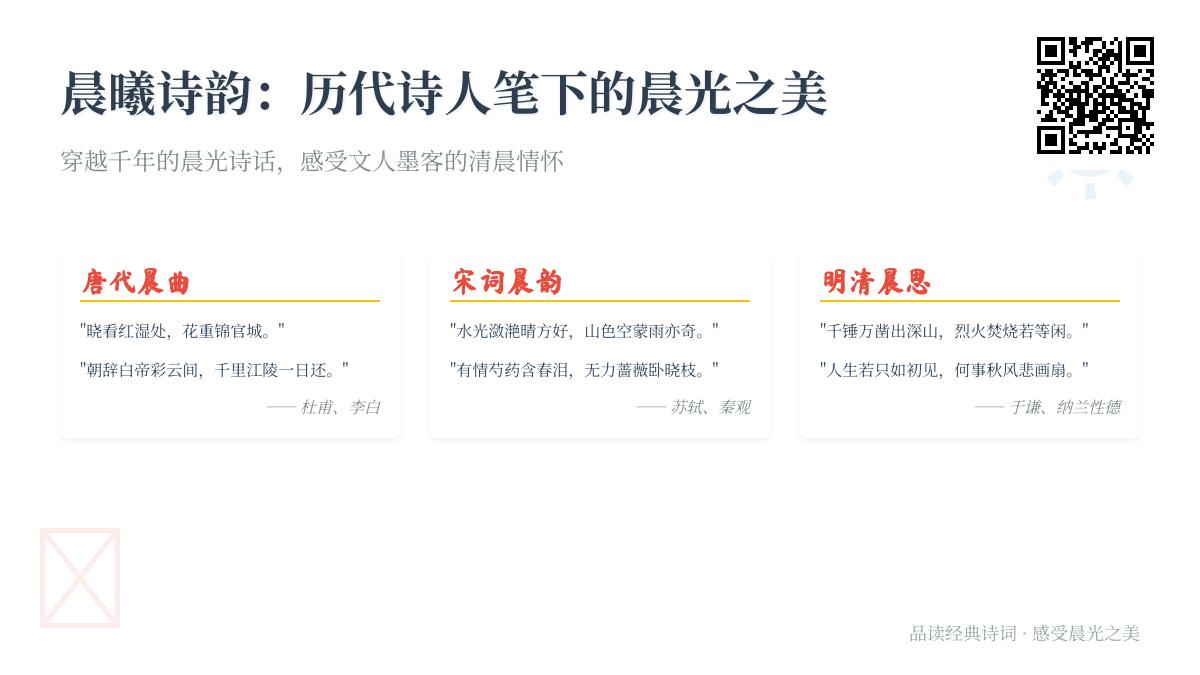历代诗人描写晨光的10首经典诗词 从盛唐到清代关于晨曦的诗意之美