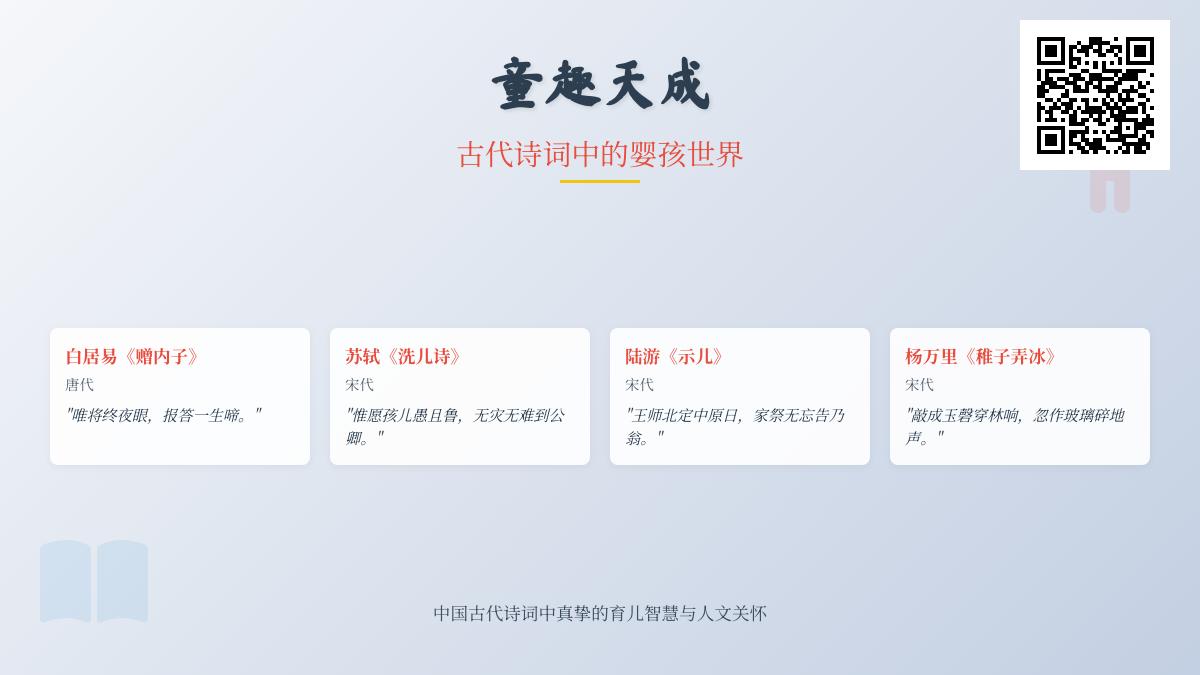 古代诗词中描写婴孩的10首经典作品 展现童真童趣与育儿智慧