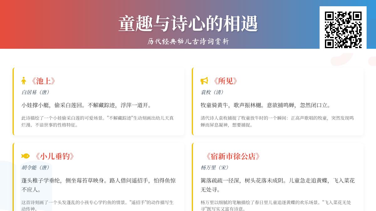 5首描写幼儿童趣的经典古诗词赏析 探寻古代诗人笔下的天真烂漫
