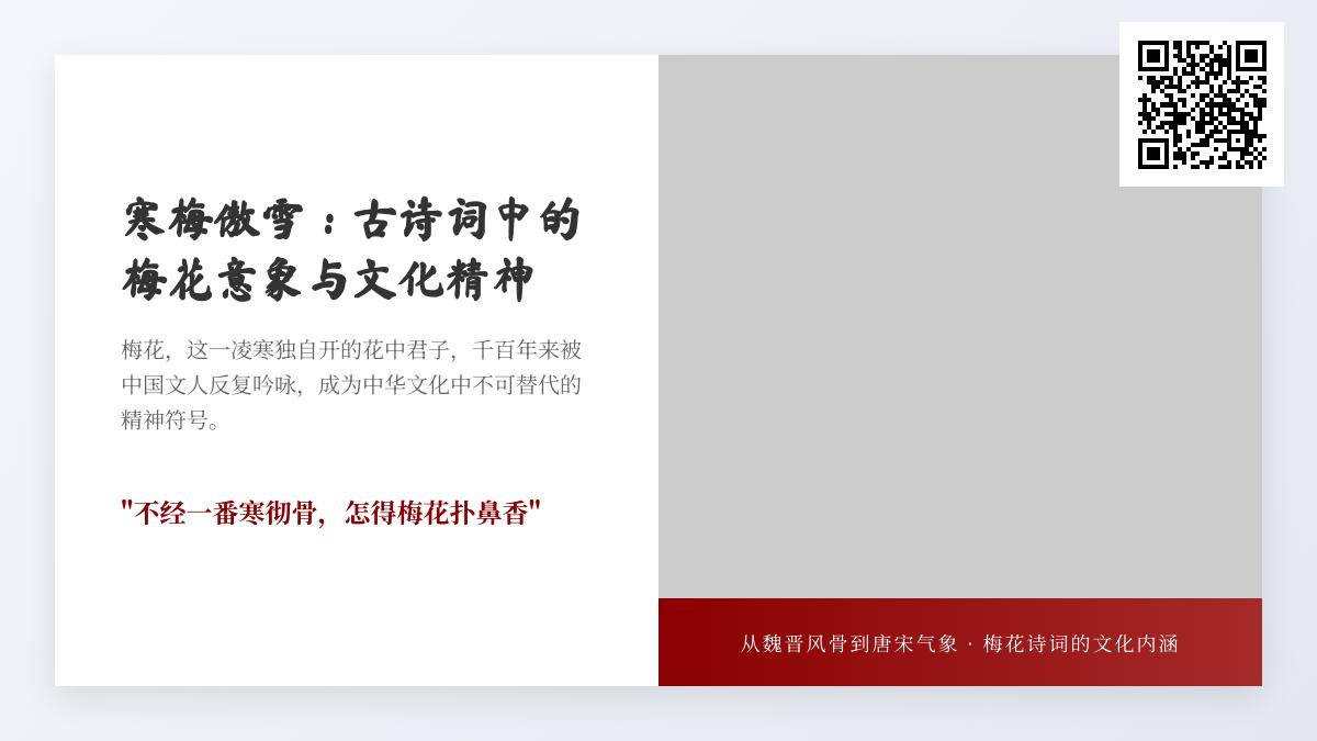 10首关于梅花的经典诗词 解读寒梅傲雪的文化精神与文人风骨