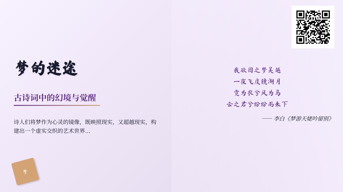 10首关于梦的古诗词名篇赏析 李白苏轼如何用梦境抒写人生感悟
