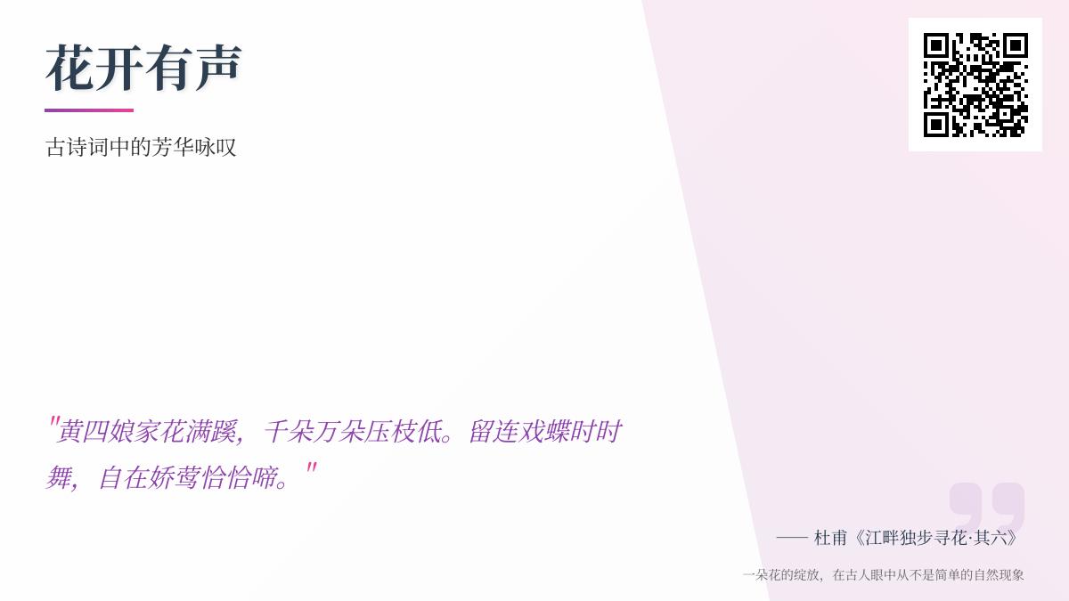 10首描写花开的经典古诗词赏析 读懂古人如何借花抒情咏志