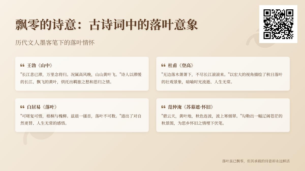 10首关于落叶的古诗词赏析 感受诗人笔下的飘零诗意与生命哲思