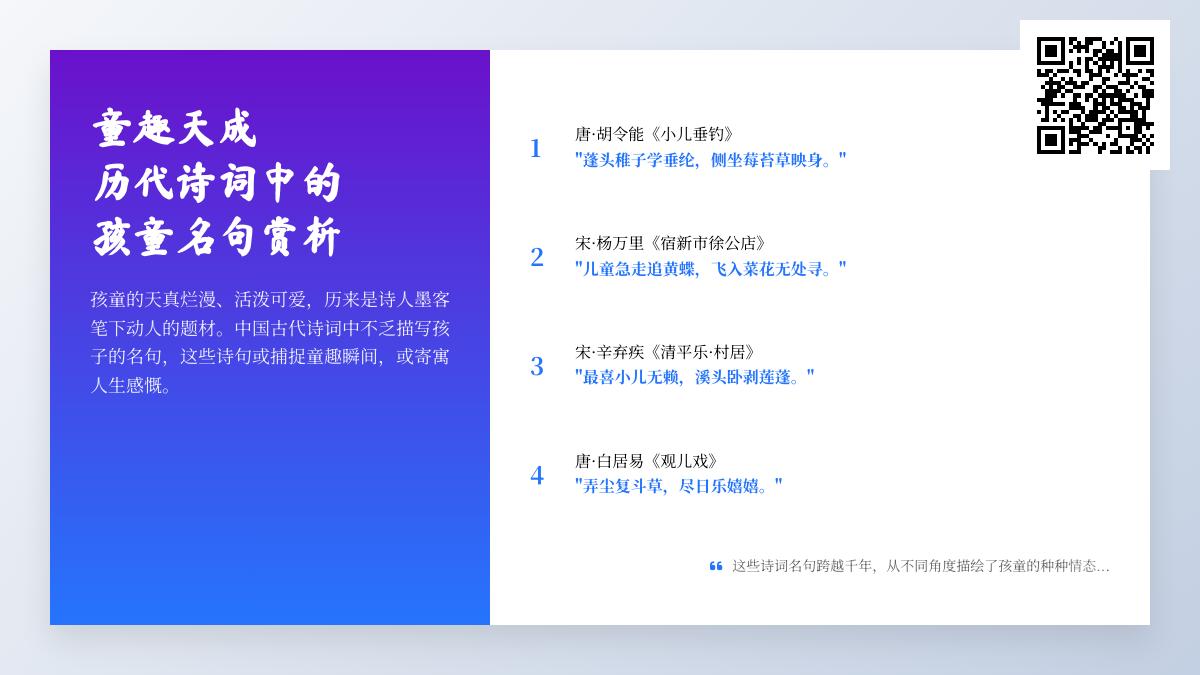10首描写孩童的经典古诗词赏析 捕捉童真童趣的传世名句