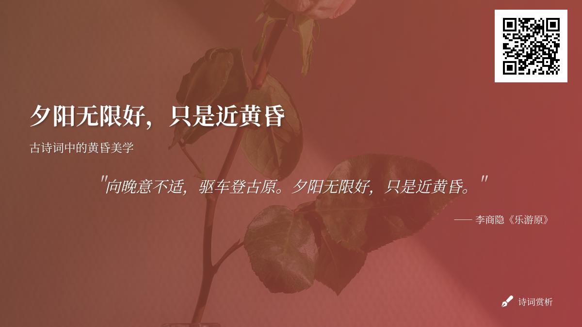 中国古代诗词中描写夕阳黄昏的经典名句赏析与黄昏美学解读
