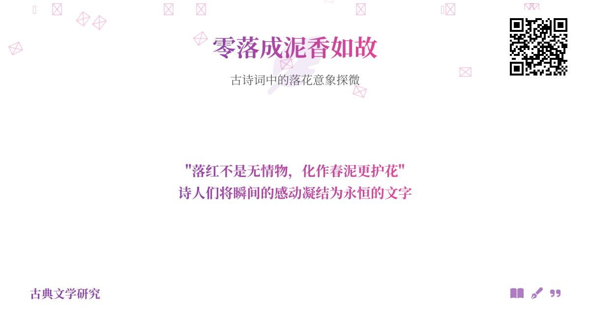 探寻古诗词中的落花意象 从杜甫到李清照的20首经典落花诗词赏析