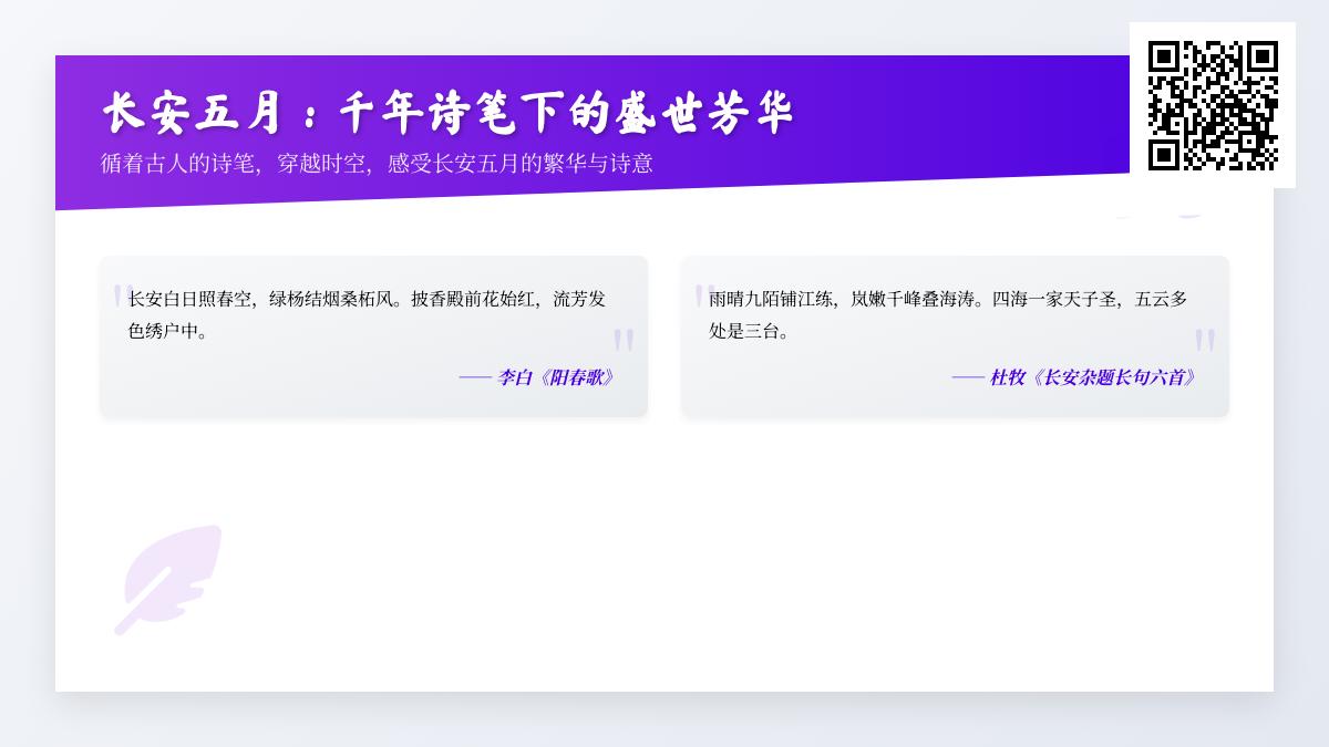 5首描写长安五月的经典诗词 感受千年帝都的盛世芳华与诗意