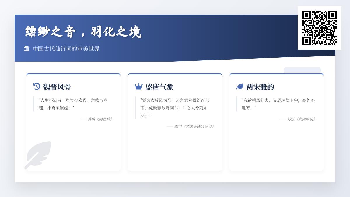 中国古代仙诗词精选 50首描写神仙境界的经典名句赏析