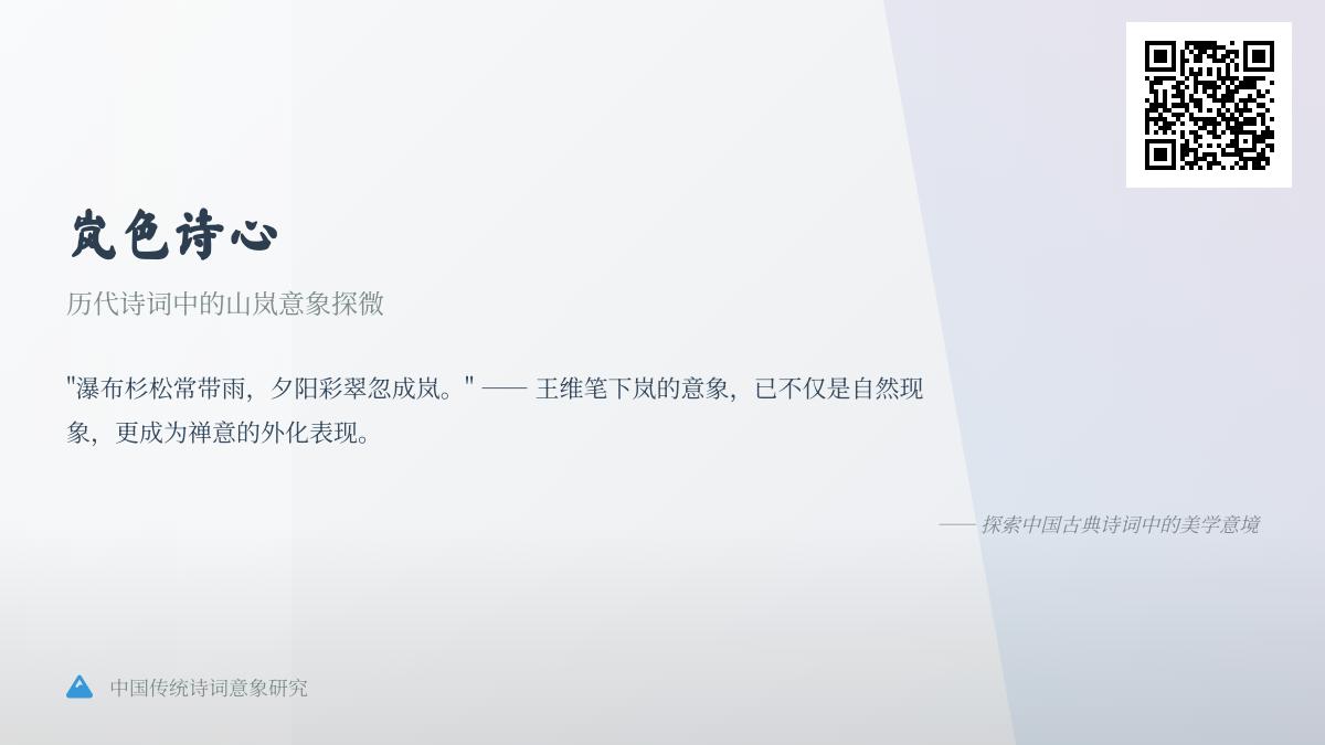 10首描写山岚的经典诗词 探寻中国诗词中的云雾意象与禅意美学