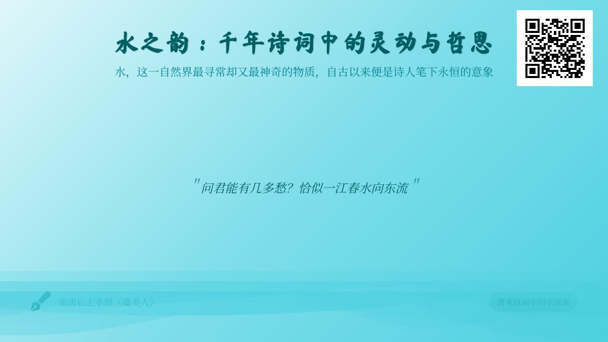 10首关于水的经典诗词 感受千年水之韵的灵动与哲思