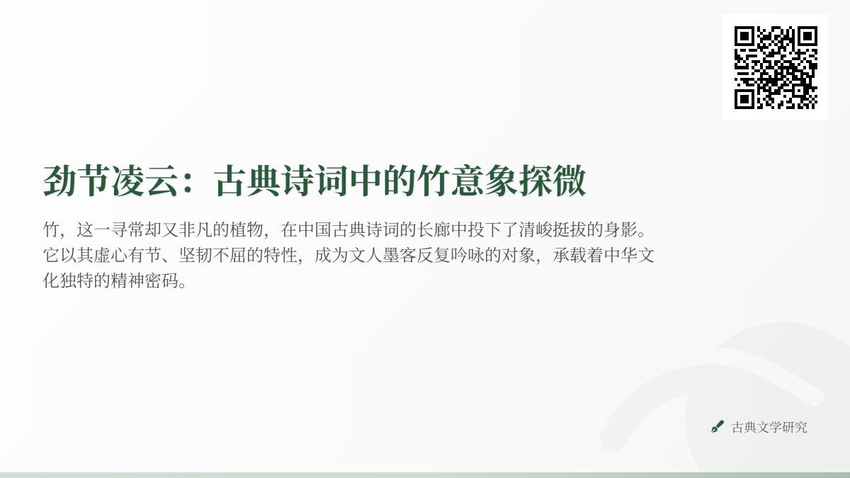 探寻古典诗词中竹的意象 10首关于竹的诗如何展现文人风骨