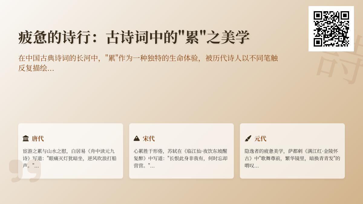 10首关于疲惫的古诗词 解读历代诗人如何将累升华为美学